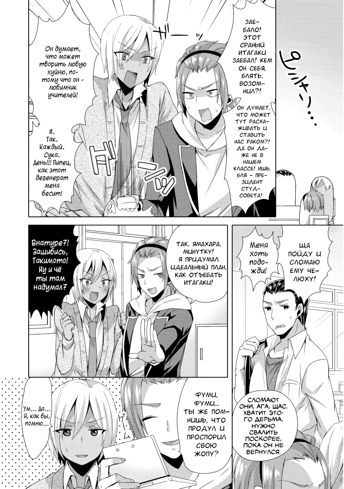 Josou GalCos de Doutei Kaichou o Gyaku Rape seyo page 2 full