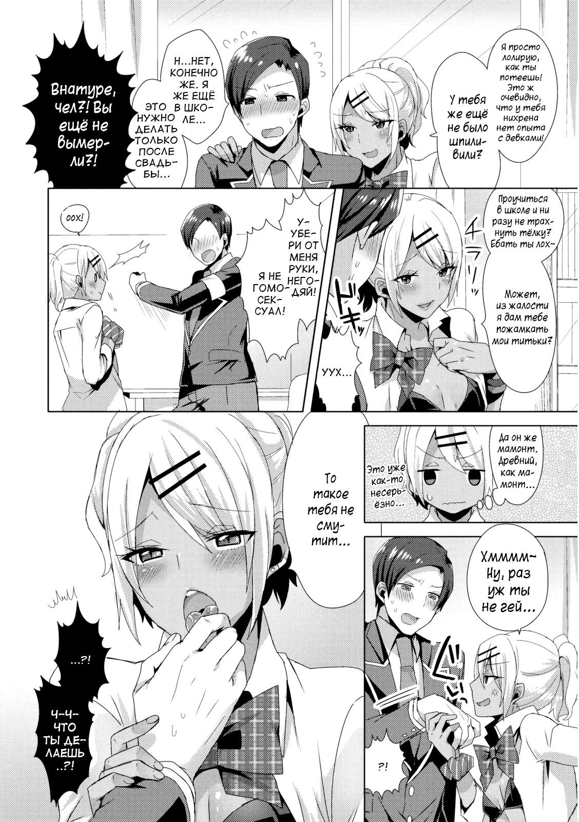 Josou GalCos de Doutei Kaichou o Gyaku Rape seyo page 6 full