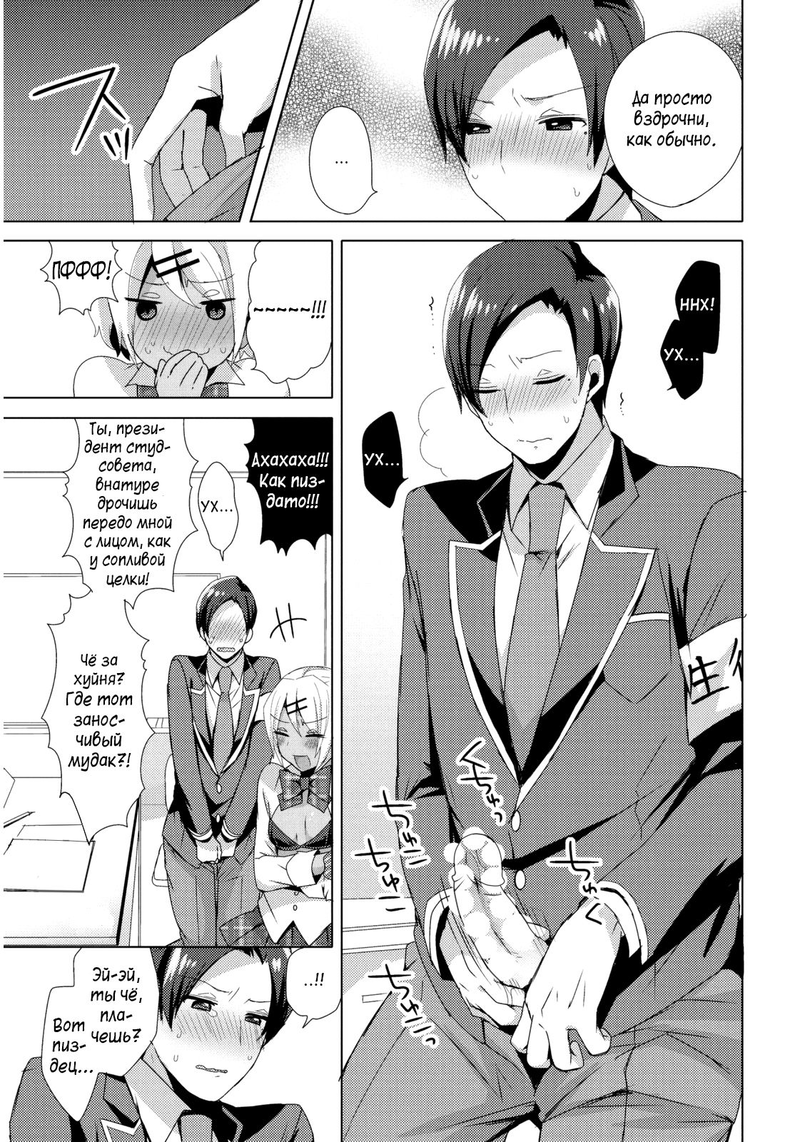 Josou GalCos de Doutei Kaichou o Gyaku Rape seyo page 9 full