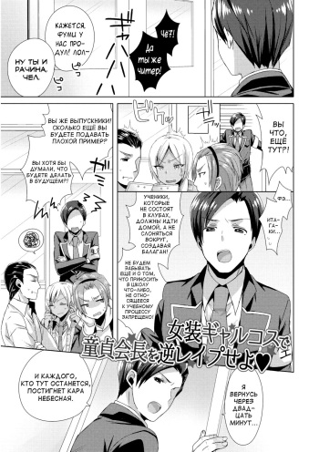 Josou GalCos de Doutei Kaichou o Gyaku Rape seyo cover