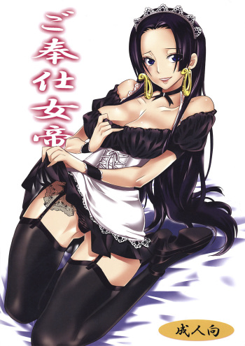 Gohoushi Jotei cover