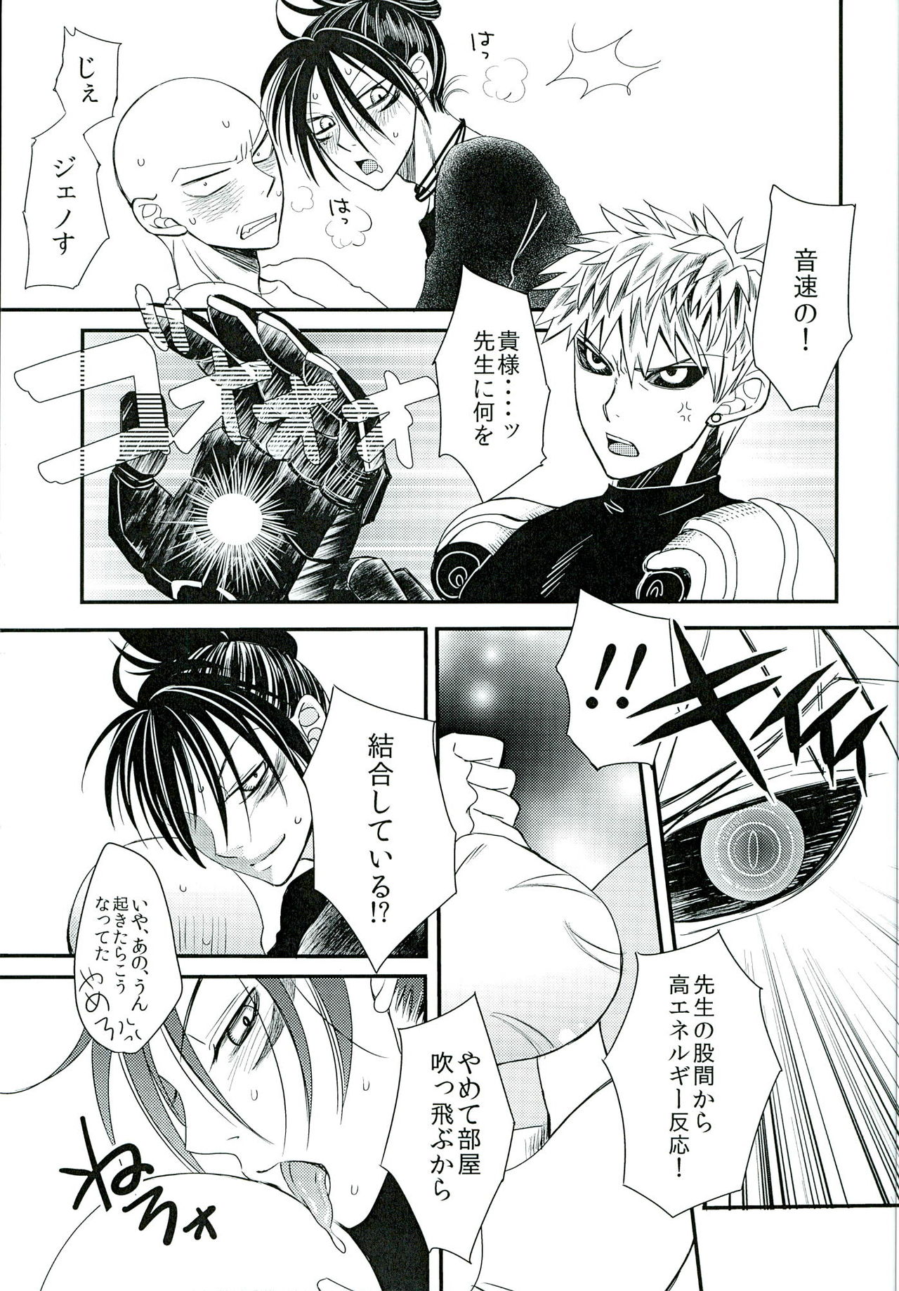 Sonic HONEY TRAP page 10 full