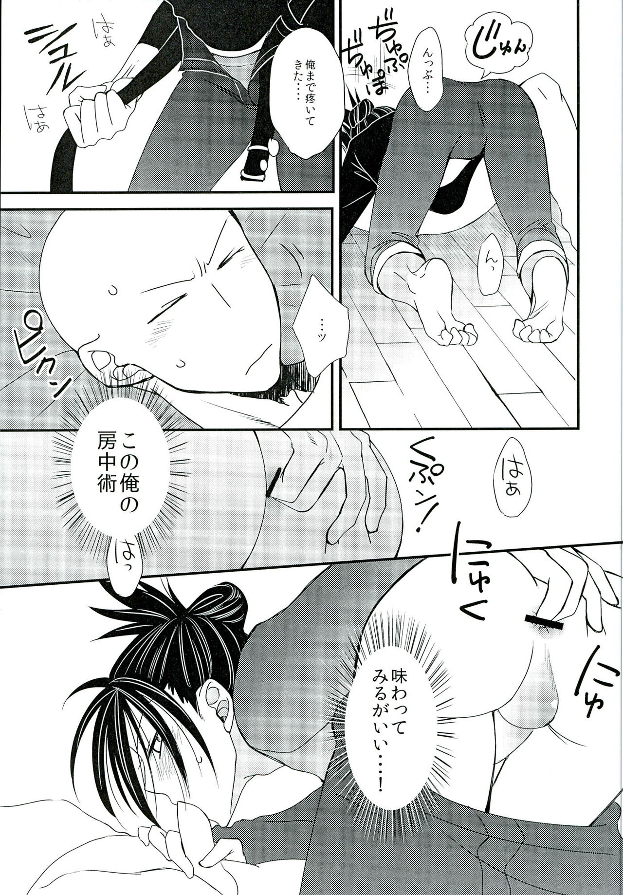 Sonic HONEY TRAP page 6 full