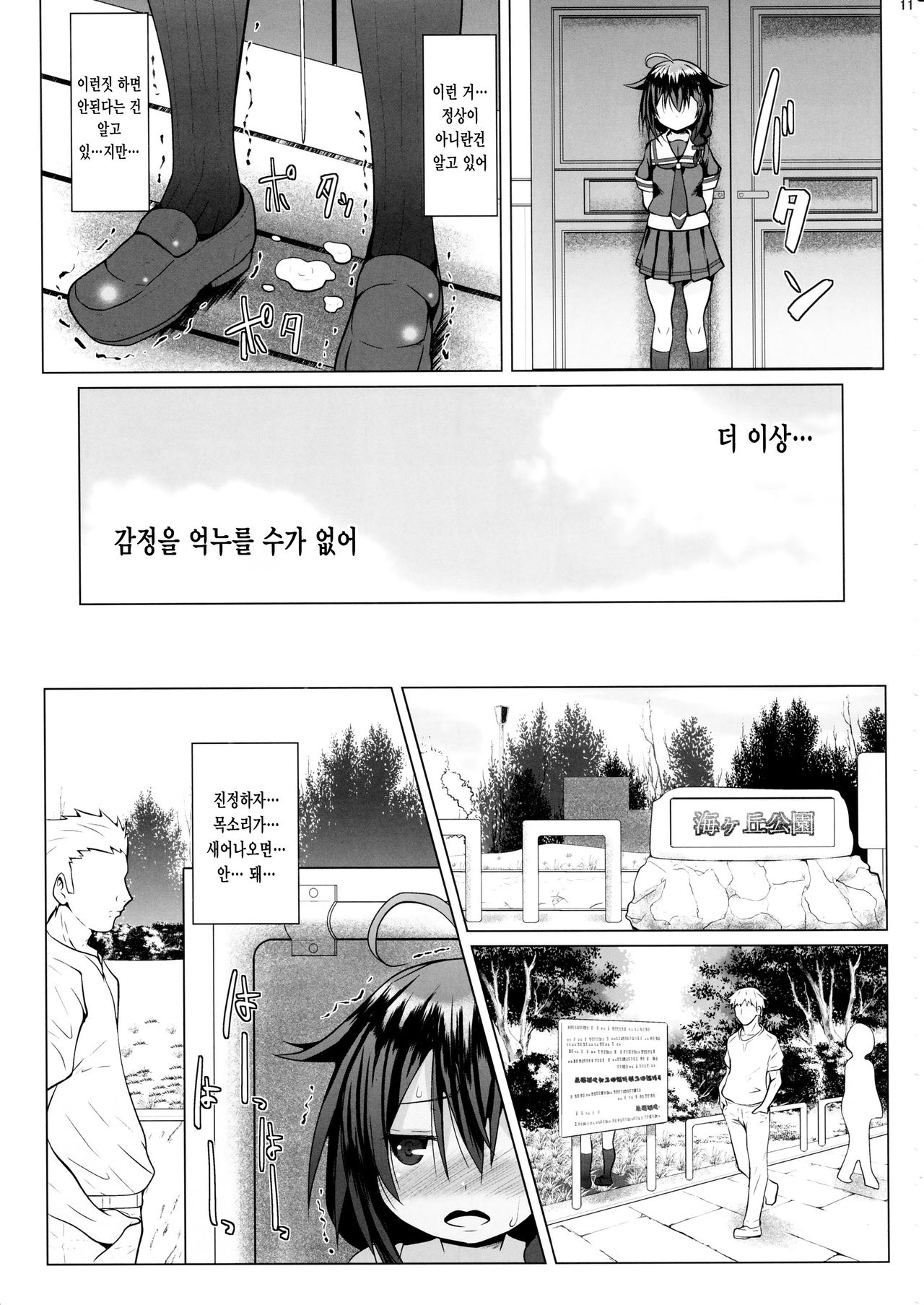 Yagai no Amaoto page 10 full