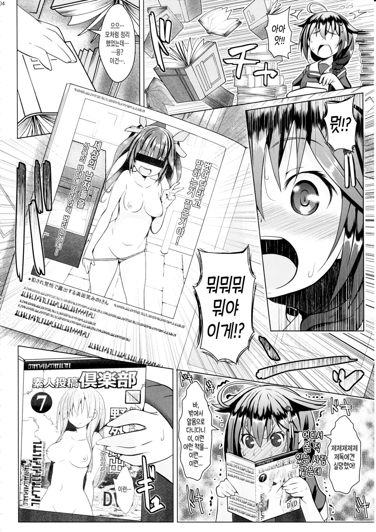 Yagai no Amaoto page 3 full