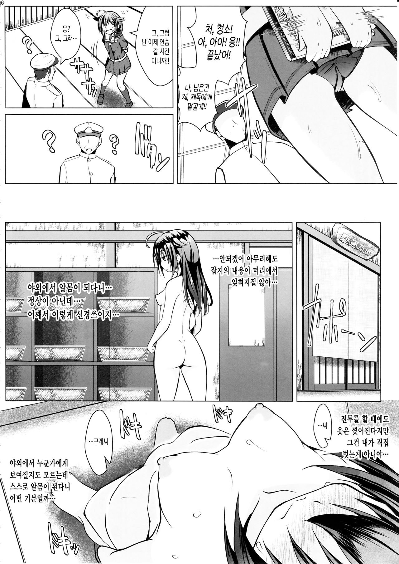 Yagai no Amaoto page 5 full