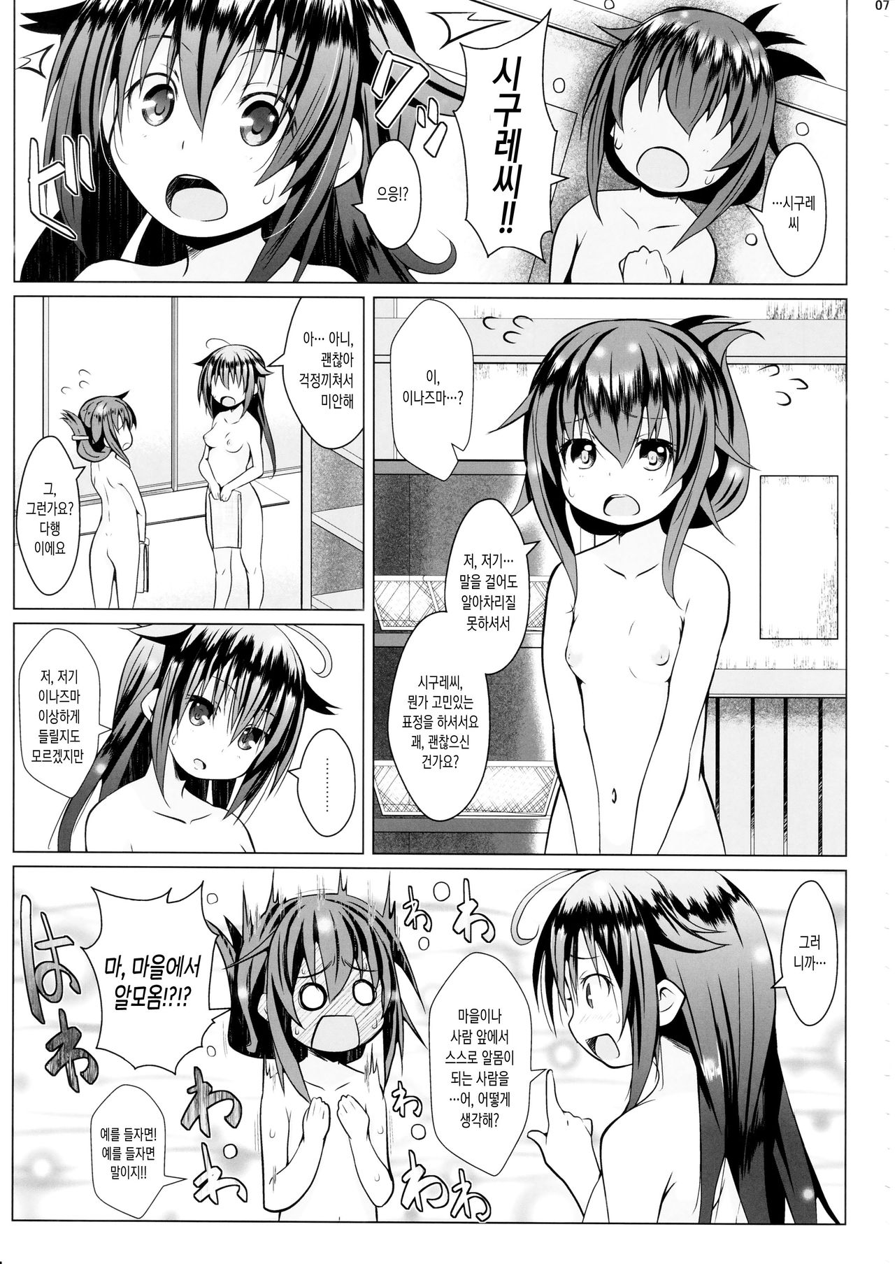 Yagai no Amaoto page 6 full