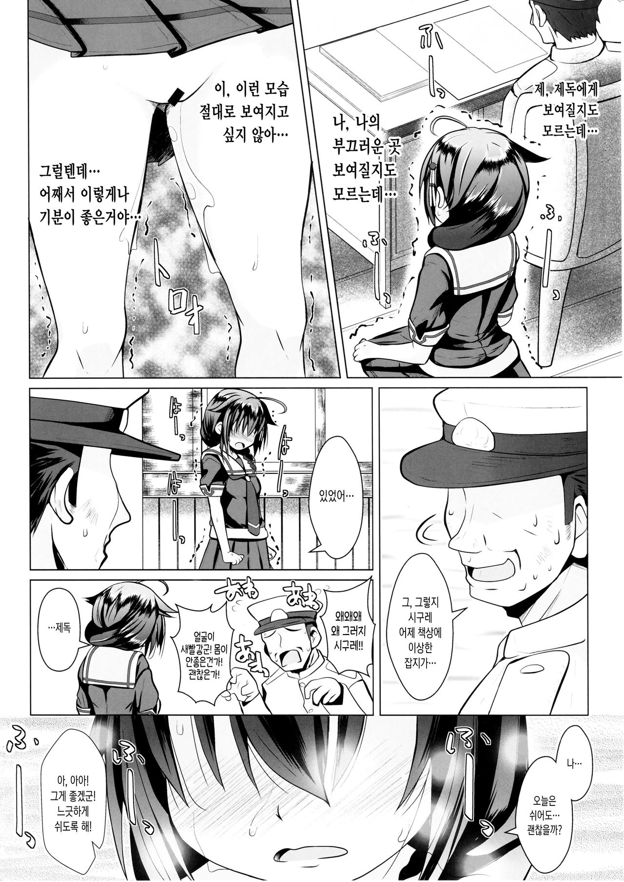 Yagai no Amaoto page 9 full