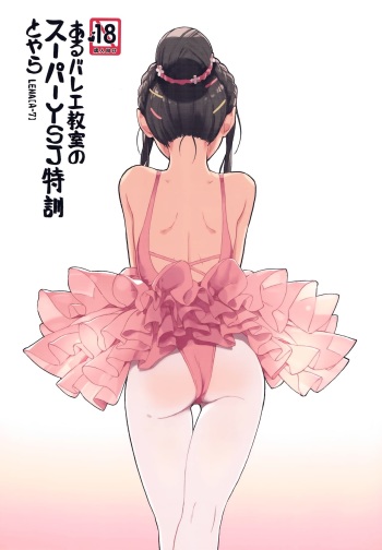 aru ballet kyoushitsu no super YSJ tokkun to yara | It's the ballet class's super YSJ training cover