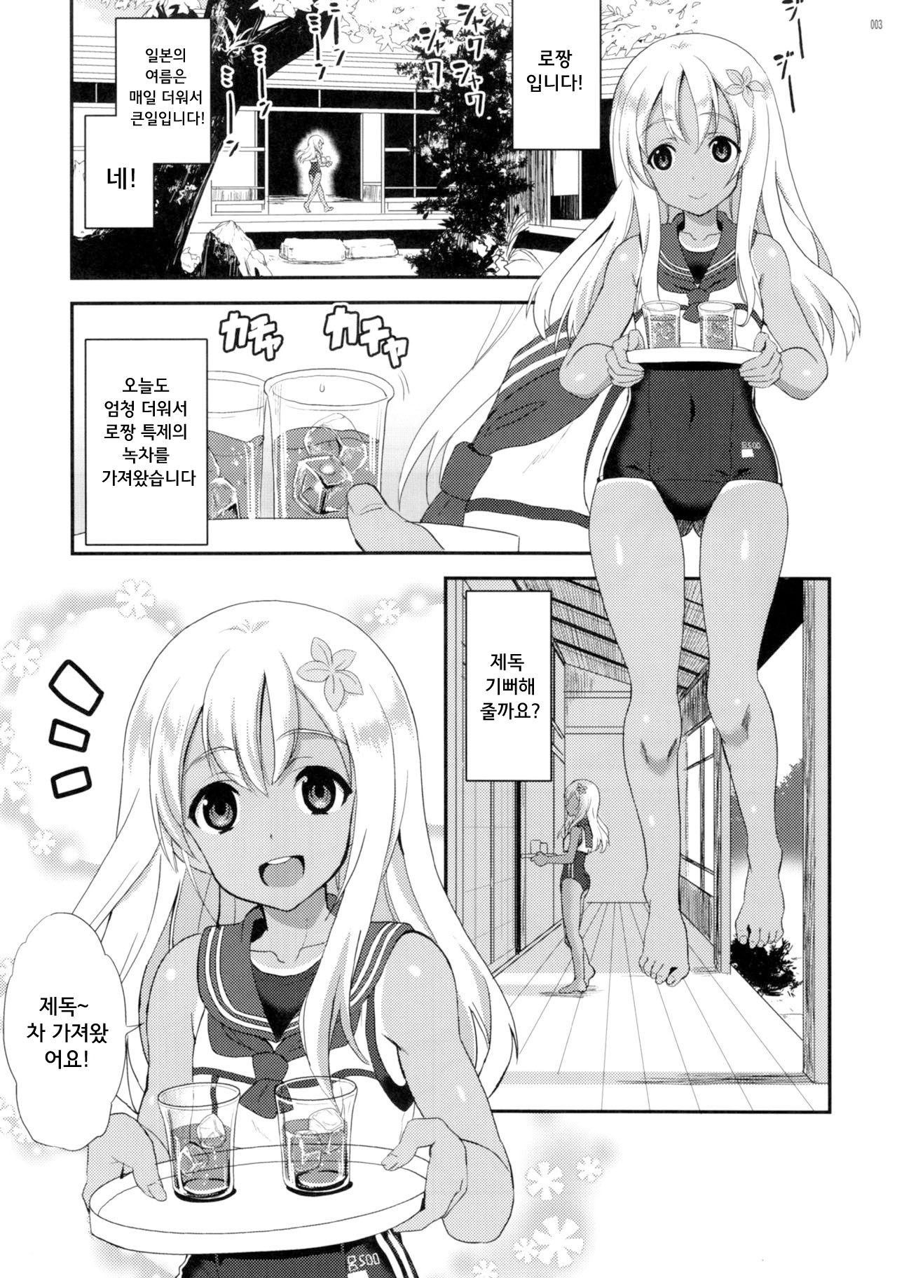 Ro-O page 3 full