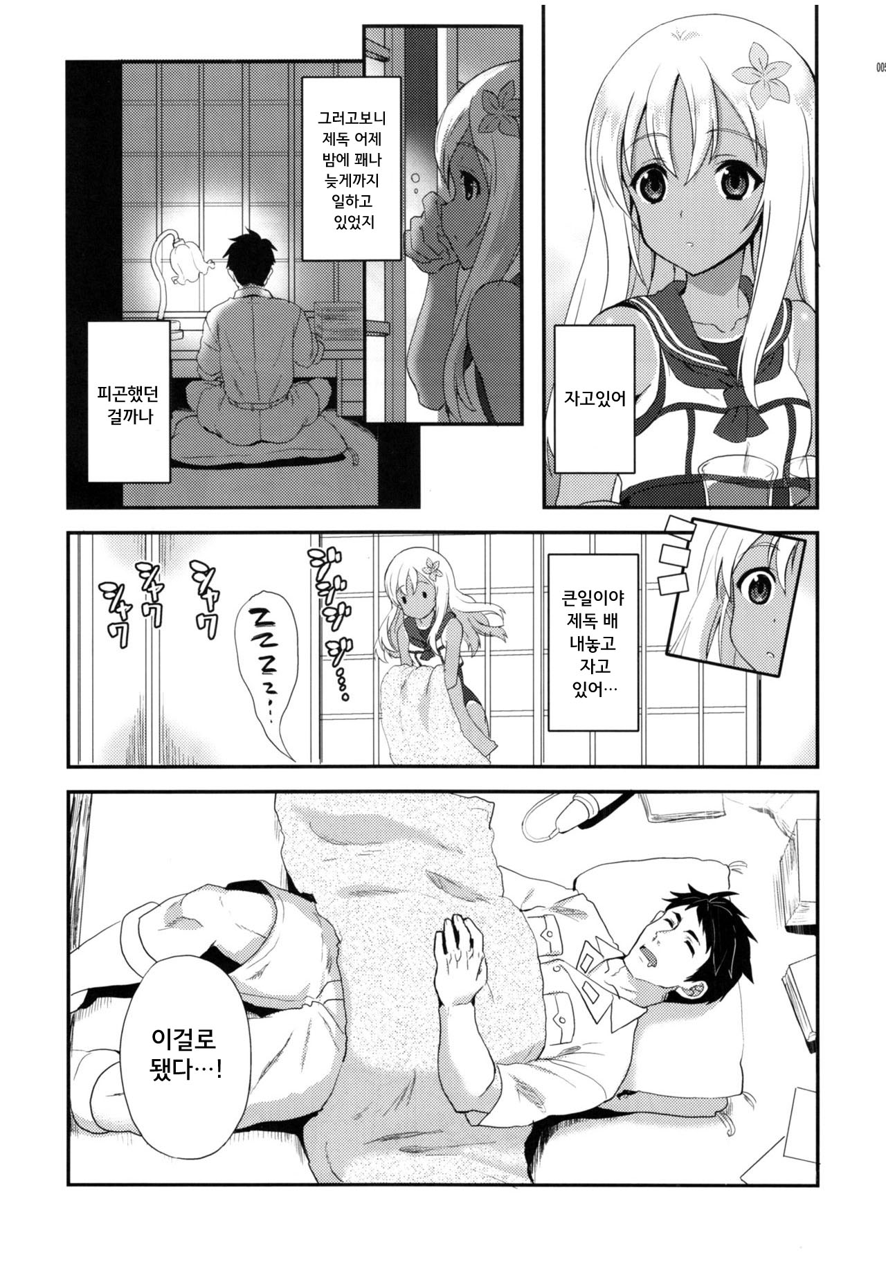 Ro-O page 5 full