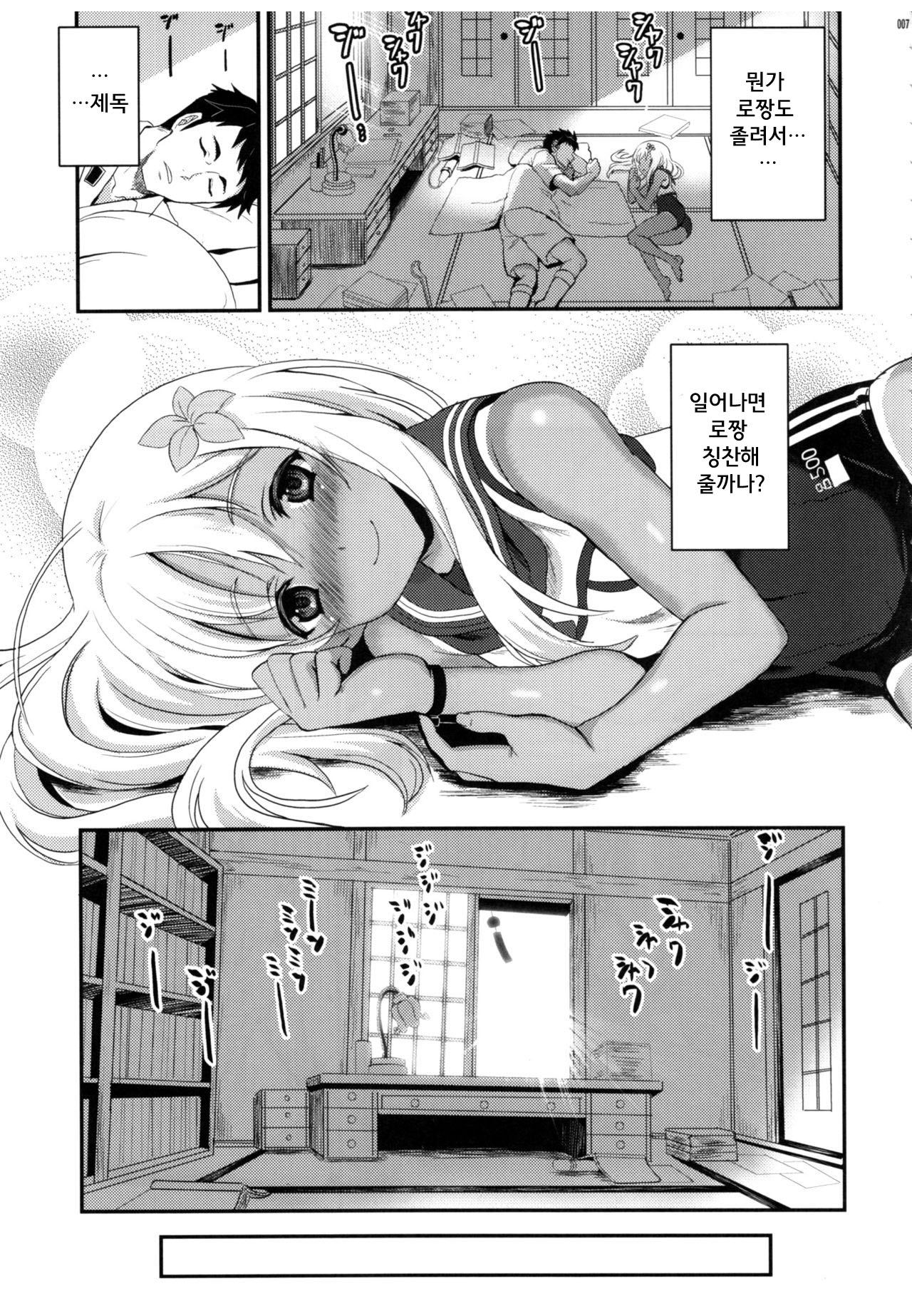 Ro-O page 7 full