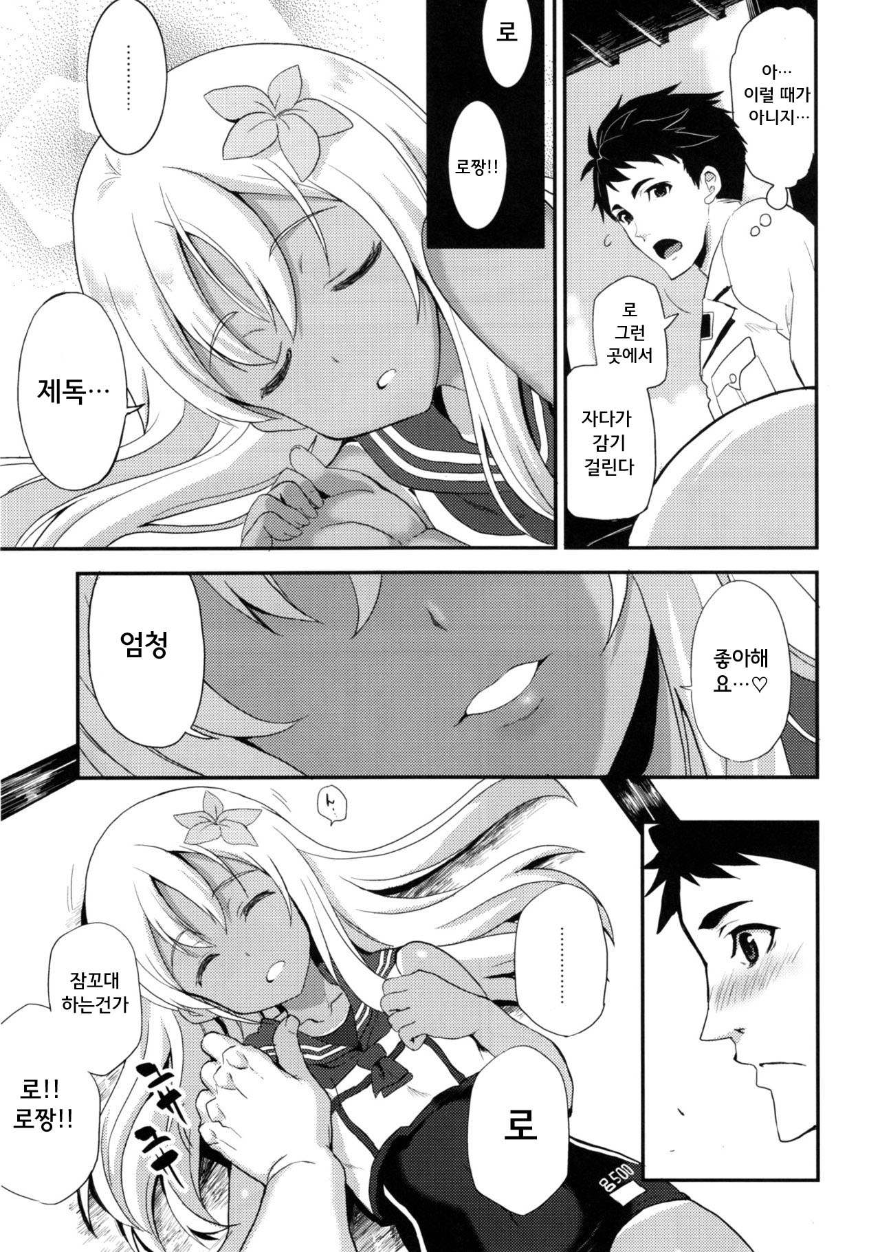 Ro-O page 9 full