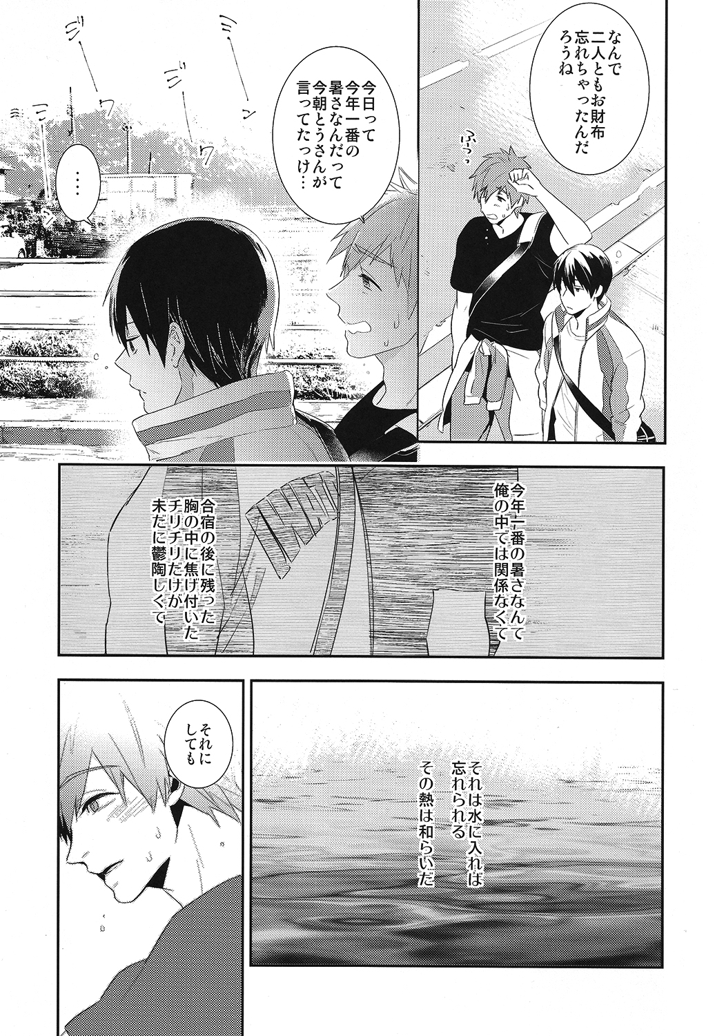 Koi to Byounetsu page 4 full