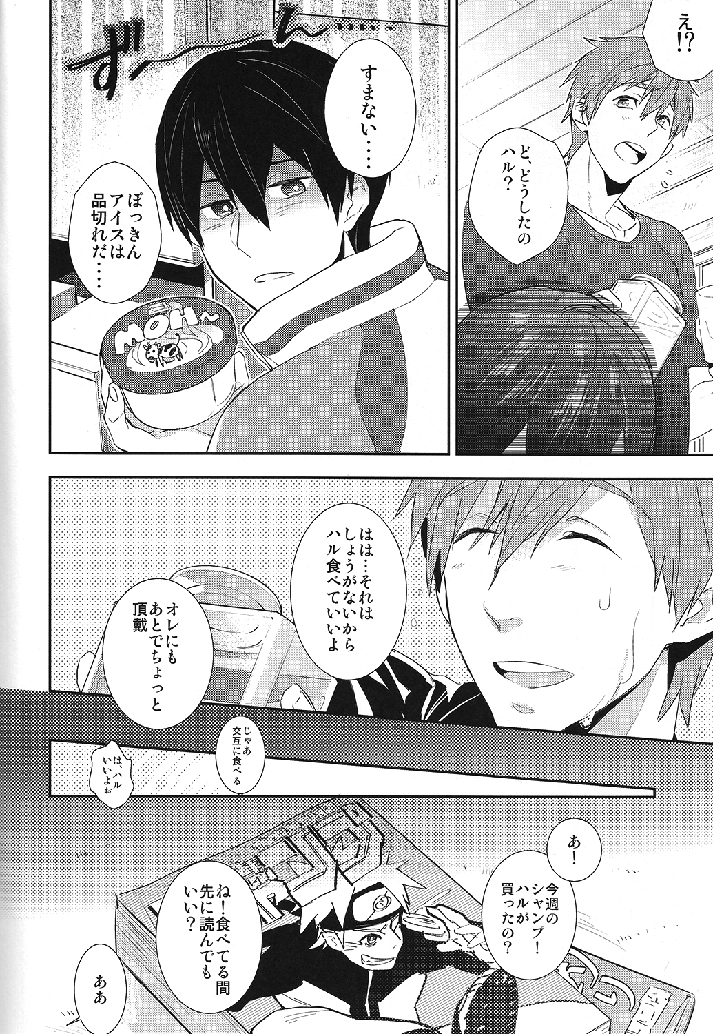 Koi to Byounetsu page 9 full