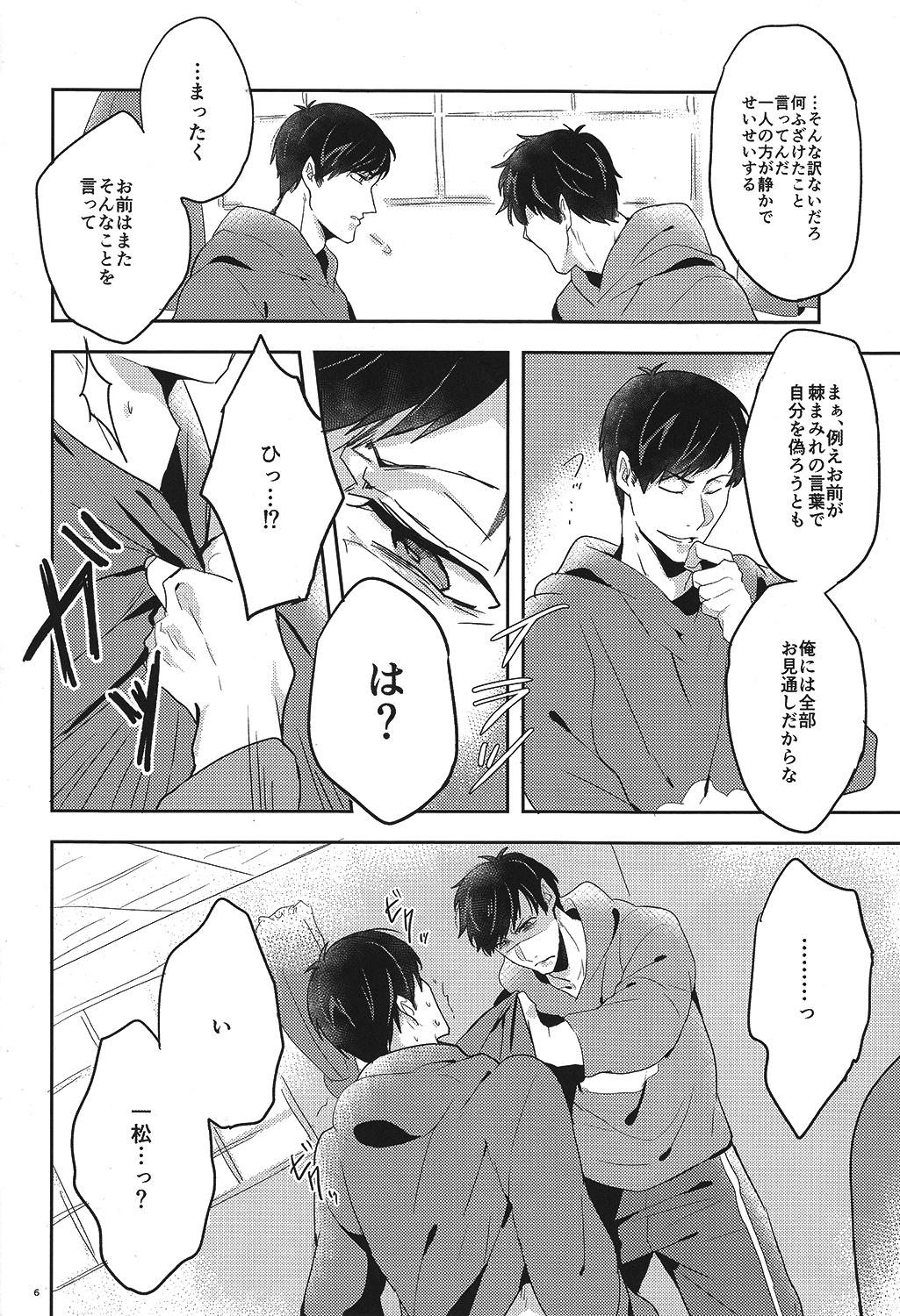 Niisan Nanka Daikirai page 5 full