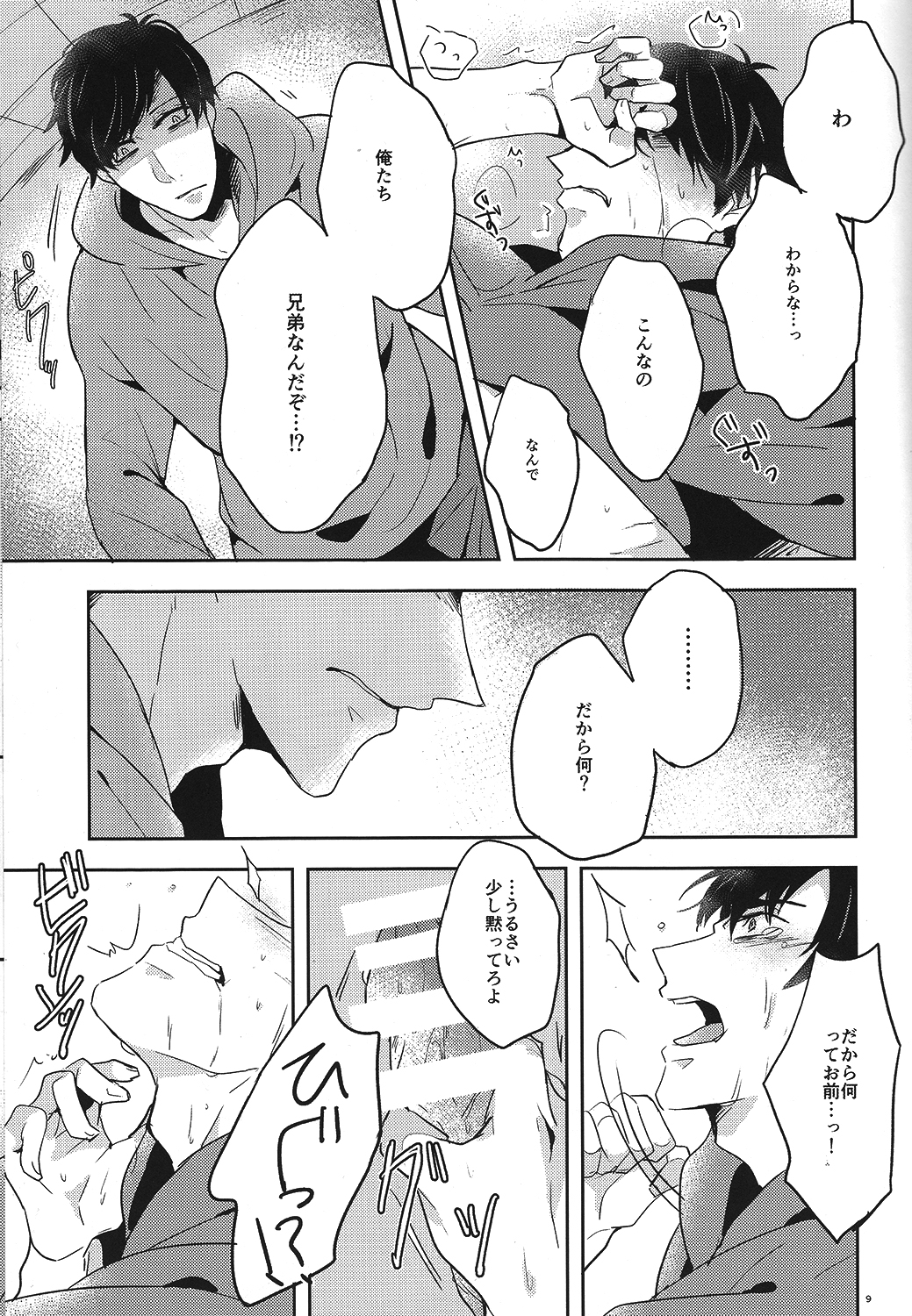 Niisan Nanka Daikirai page 8 full