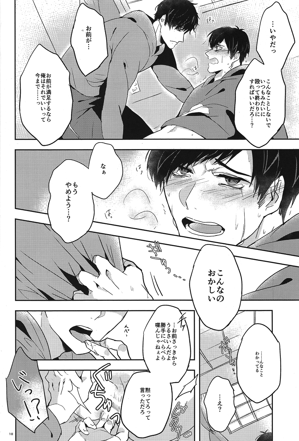 Niisan Nanka Daikirai page 9 full