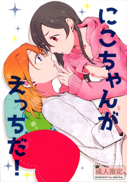 Nico-chan ga Ecchi da!