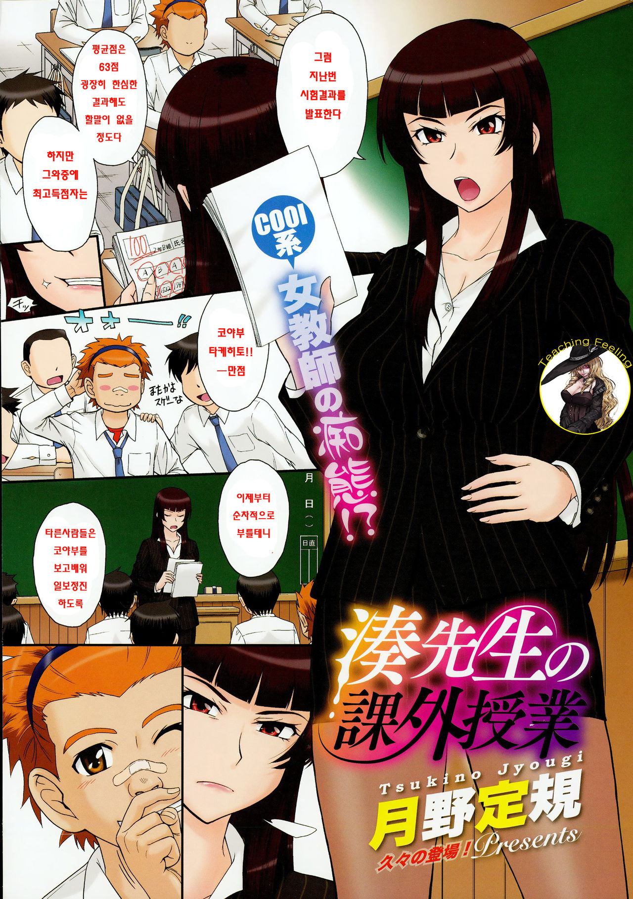 Minato-sensei no Kagai Jugyou page 1 full