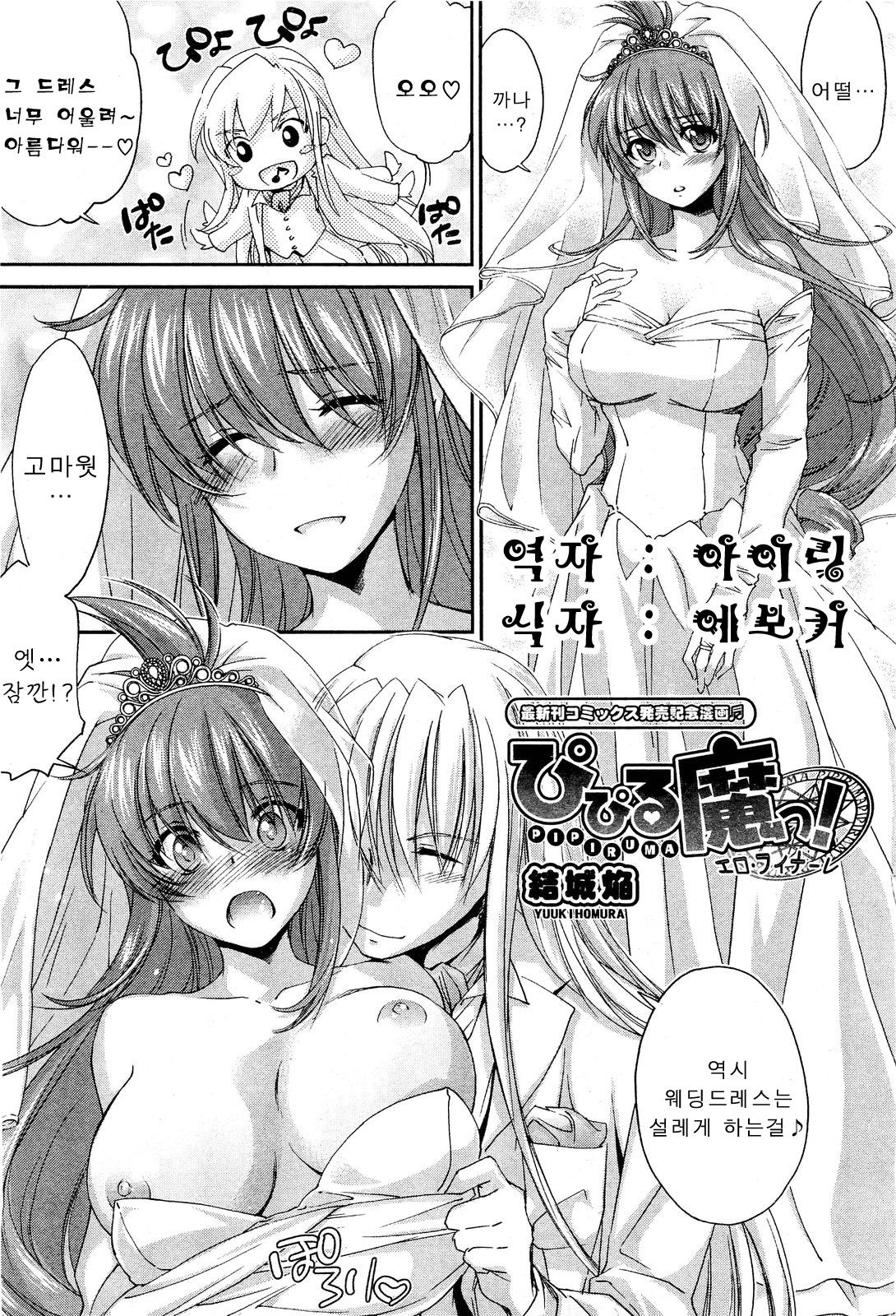 Pipiruma! Ero Finale page 1 full