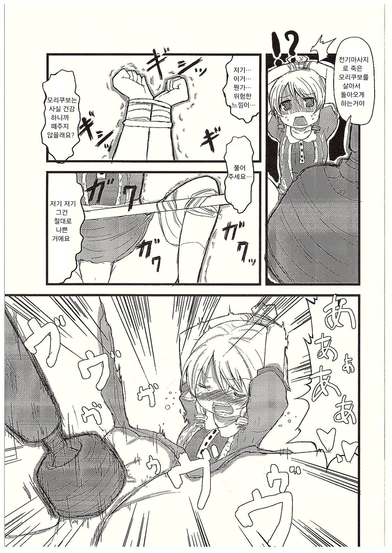 Morikubo no Karada ni Sonna Kachi wa nai to Omoundesukedo page 10 full