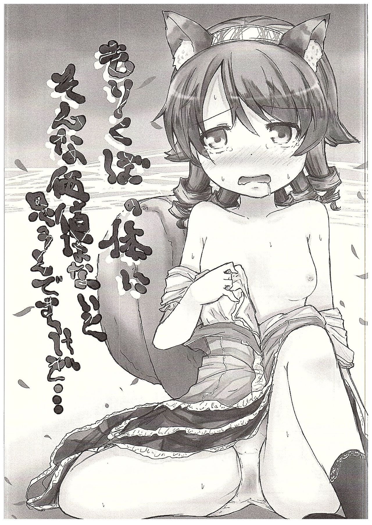 Morikubo no Karada ni Sonna Kachi wa nai to Omoundesukedo page 2 full