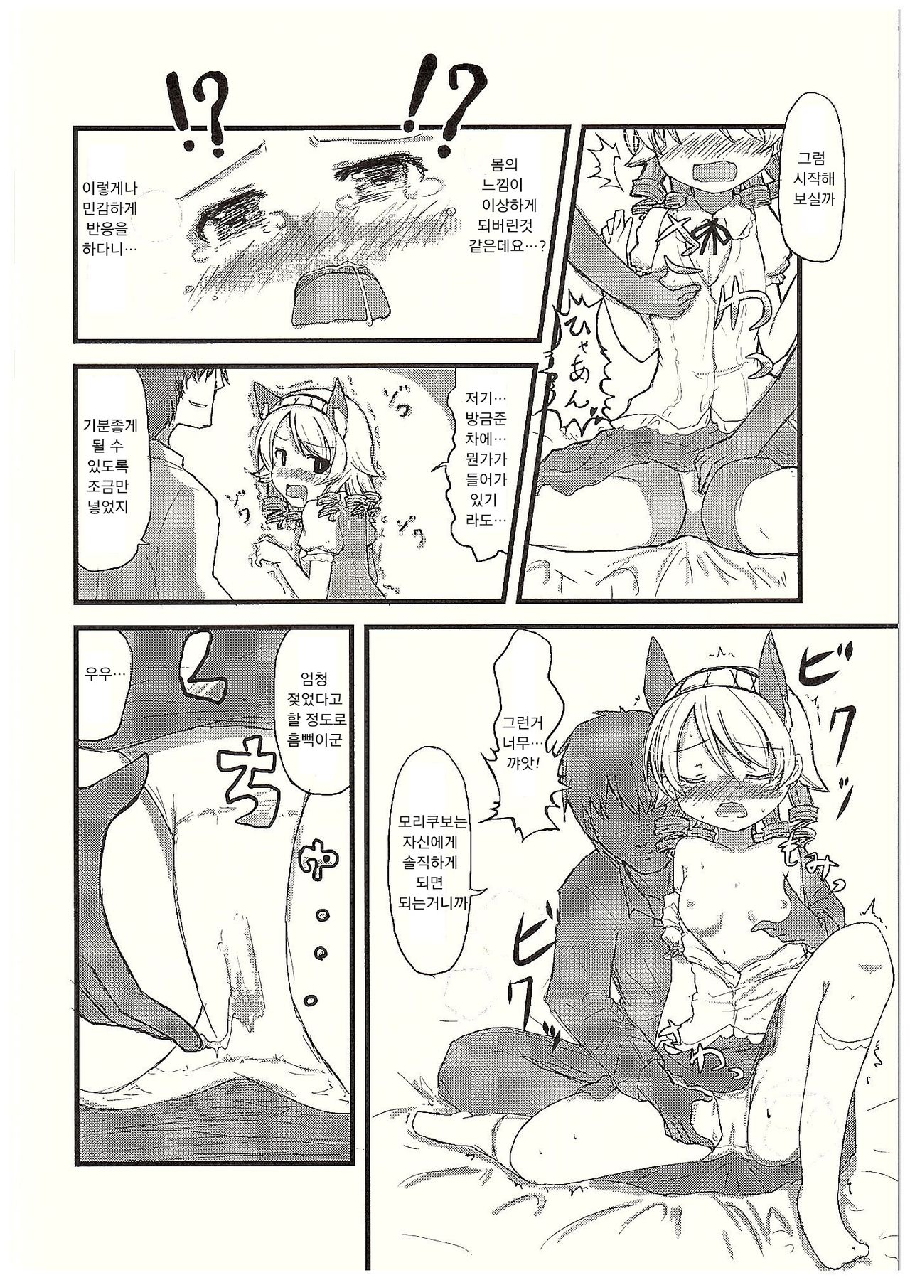 Morikubo no Karada ni Sonna Kachi wa nai to Omoundesukedo page 5 full