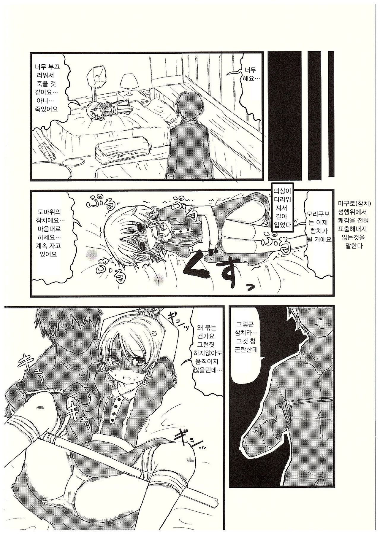 Morikubo no Karada ni Sonna Kachi wa nai to Omoundesukedo page 9 full