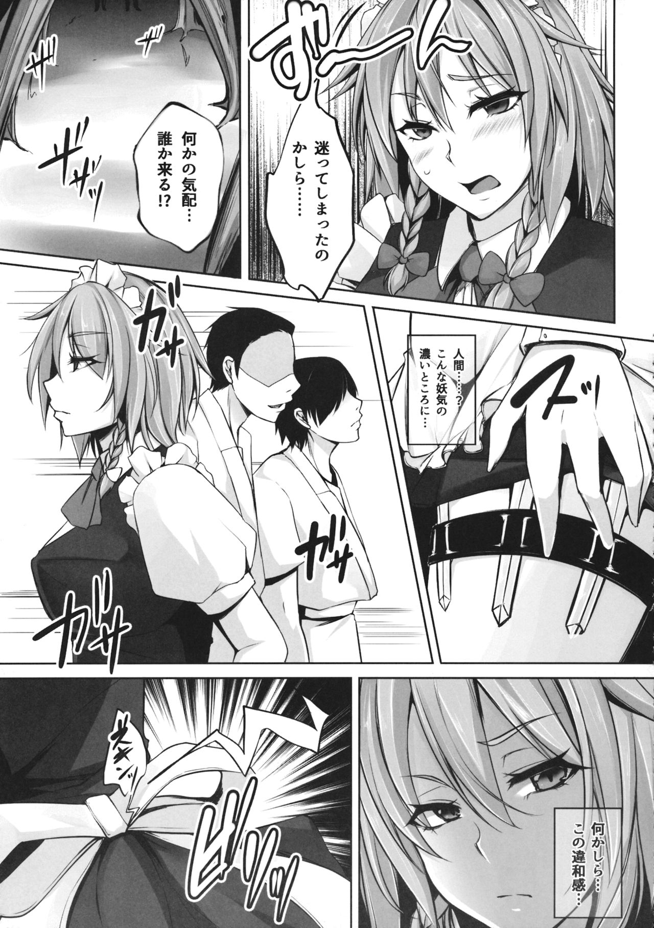 TOHO-MIX -sakuya:RE- page 4 full