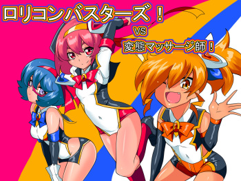 Lolicon Busters!! VS Hentai Massage-shi! cover
