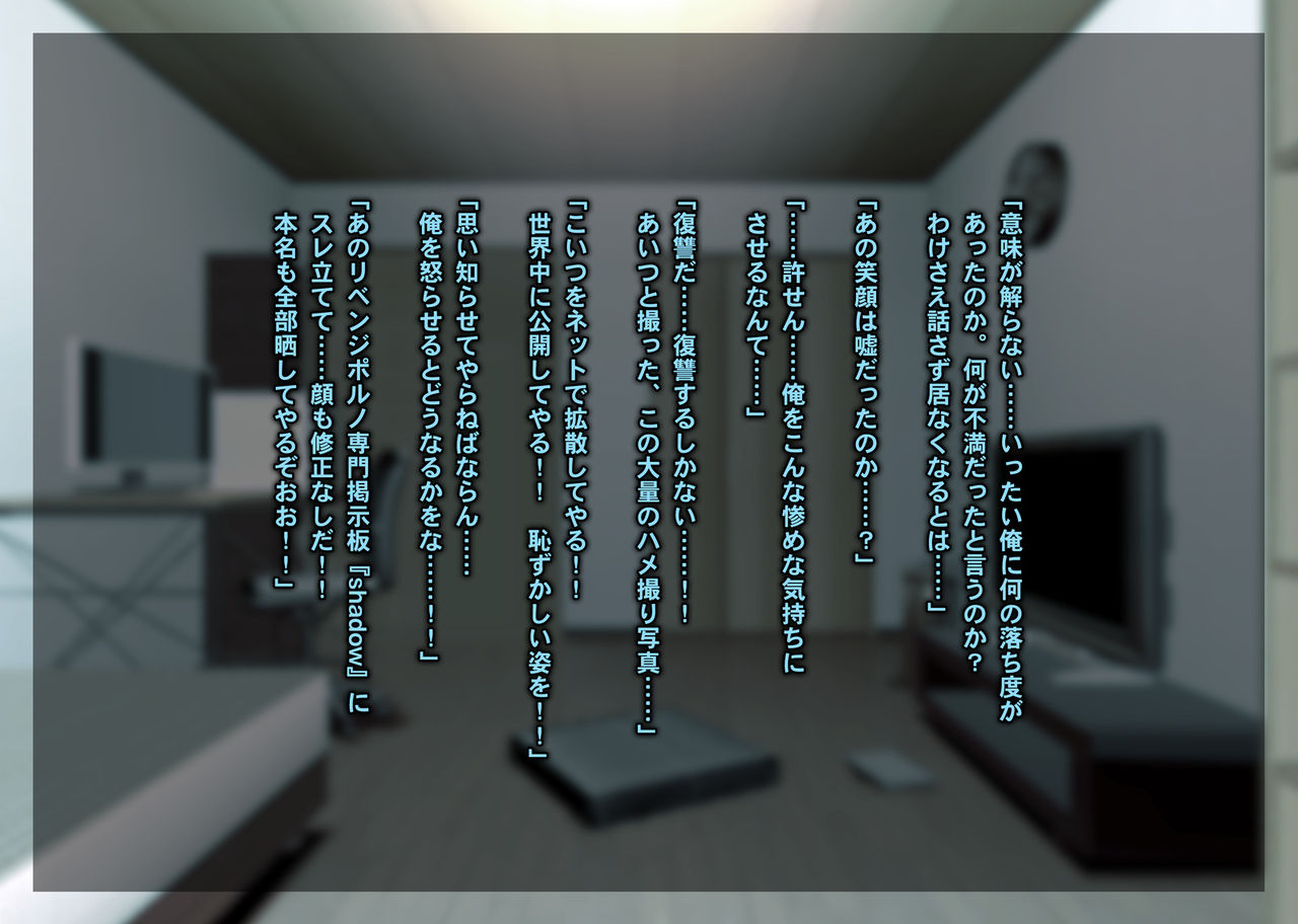 Revenge Porno ~Kanojo ni Furareta Haraise ni Hamedori Douga o Net de Koukai Shita Kekka wwww~ page 3 full