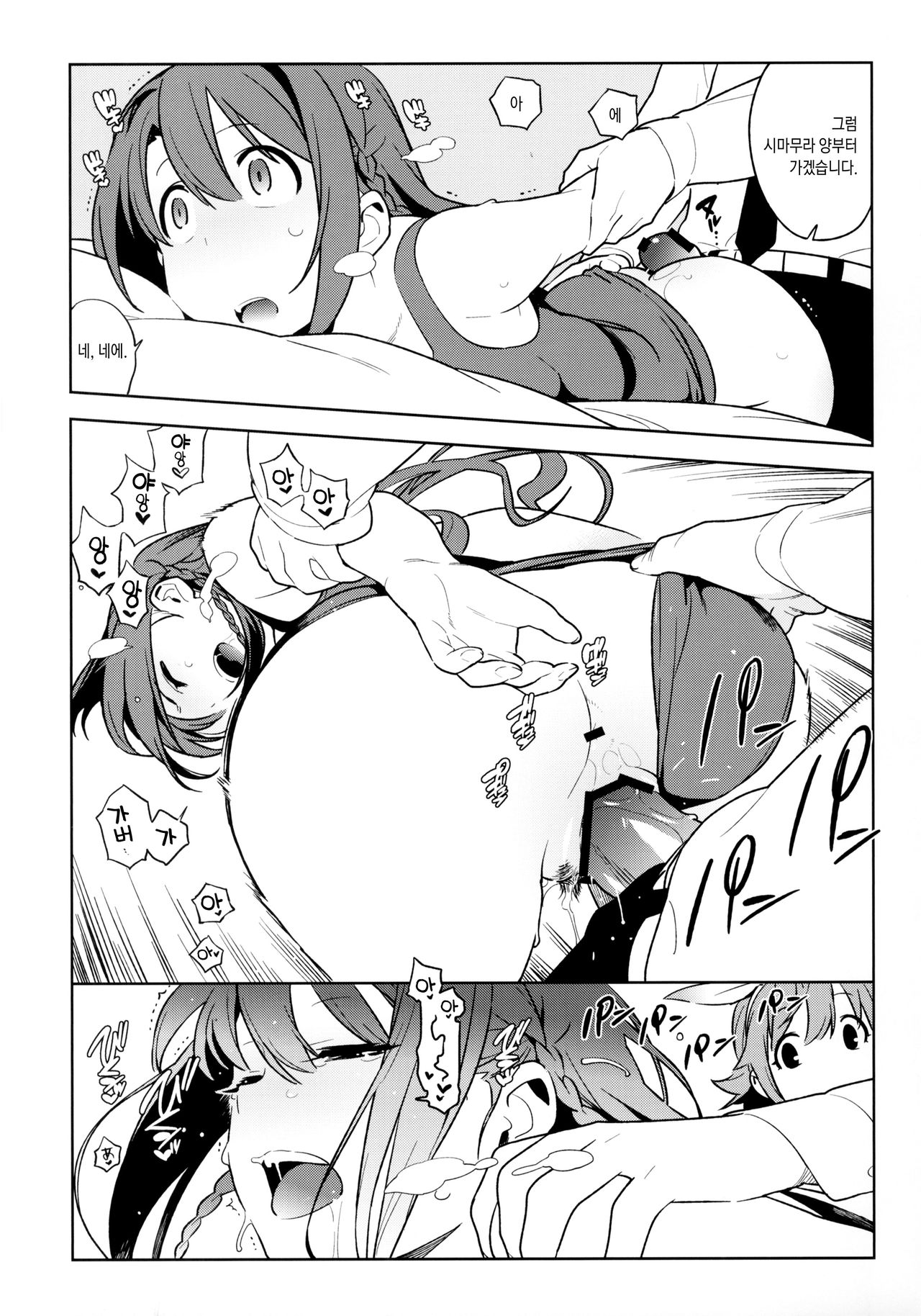 Healing Decision 2 page 8 full