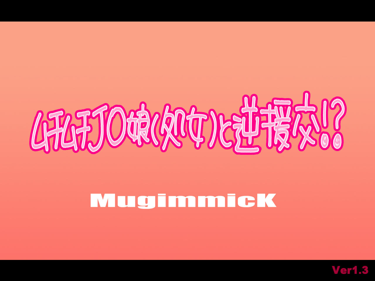 Muchi Muchi J○ Musume  to Gyaku Enkou!? page 1 full