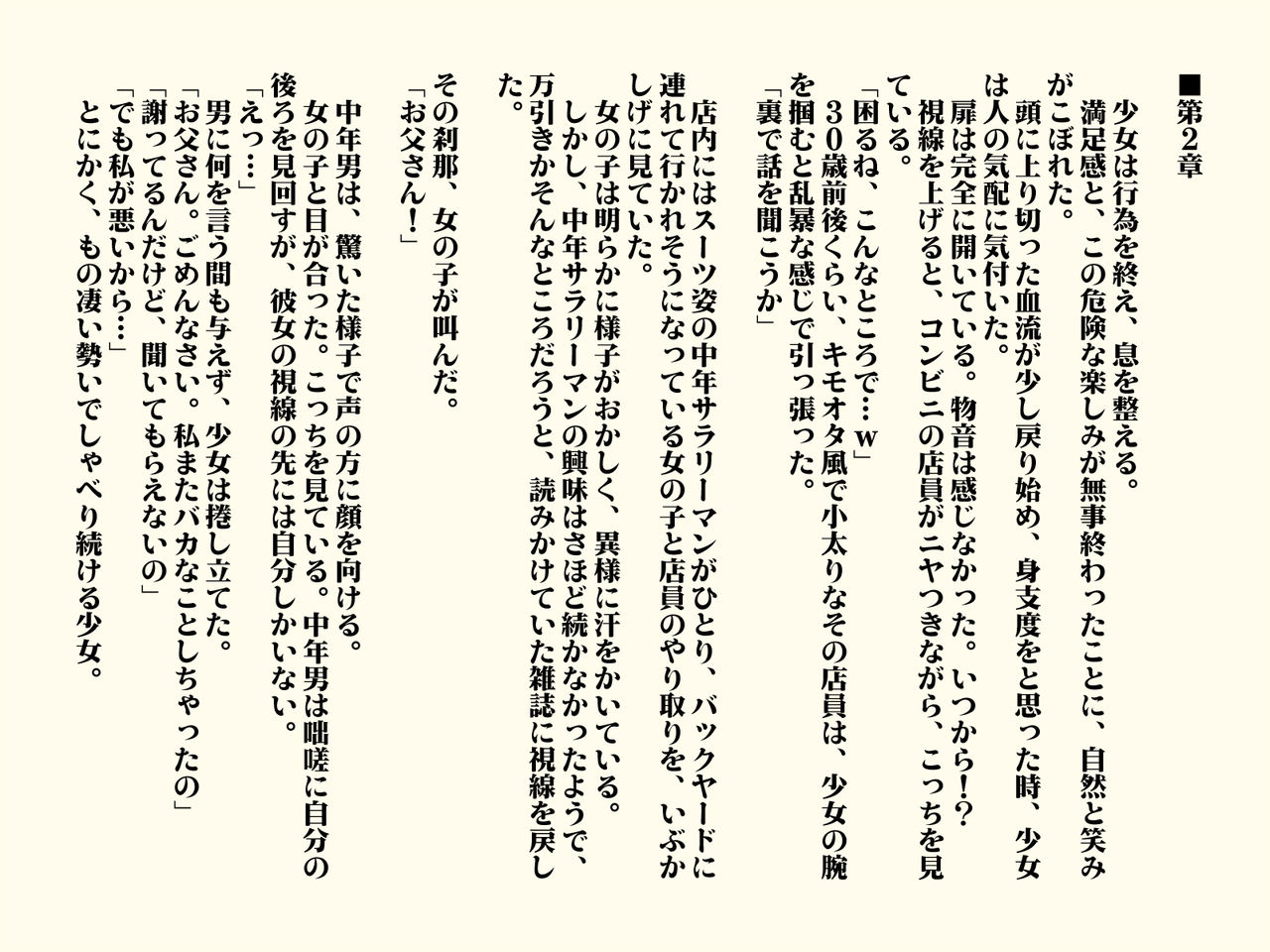 Muchi Muchi J○ Musume  to Gyaku Enkou!? page 6 full