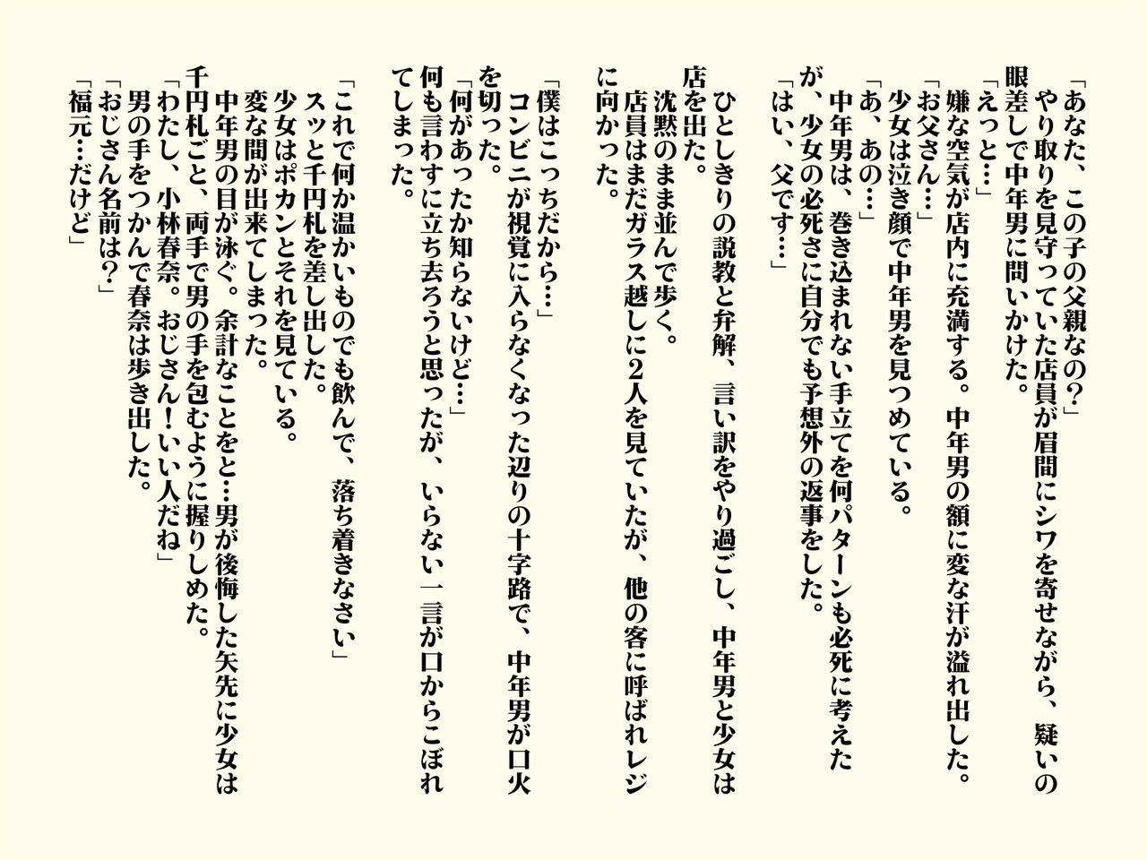 Muchi Muchi J○ Musume  to Gyaku Enkou!? page 7 full
