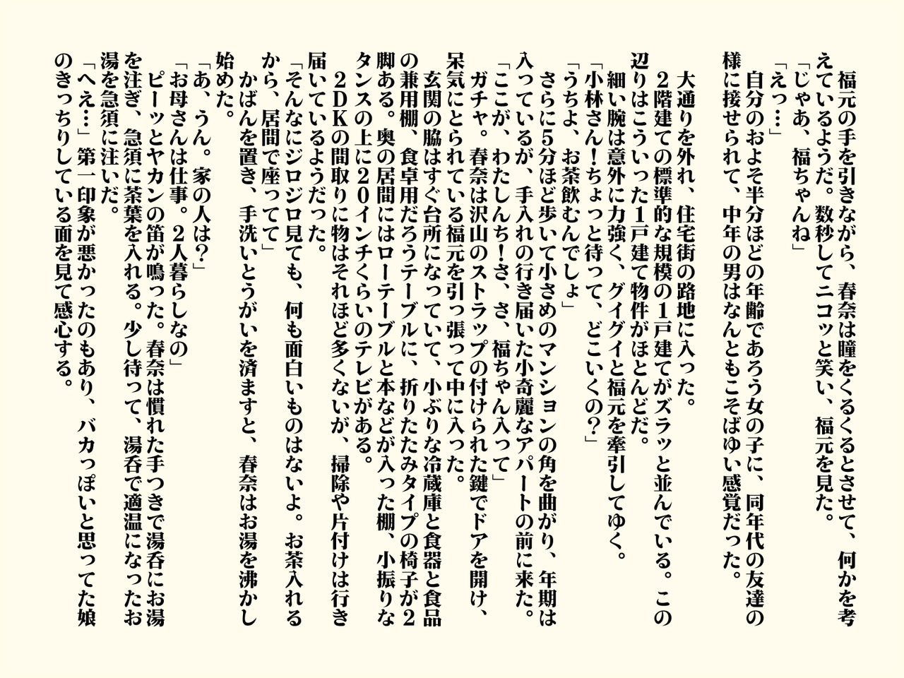 Muchi Muchi J○ Musume  to Gyaku Enkou!? page 8 full