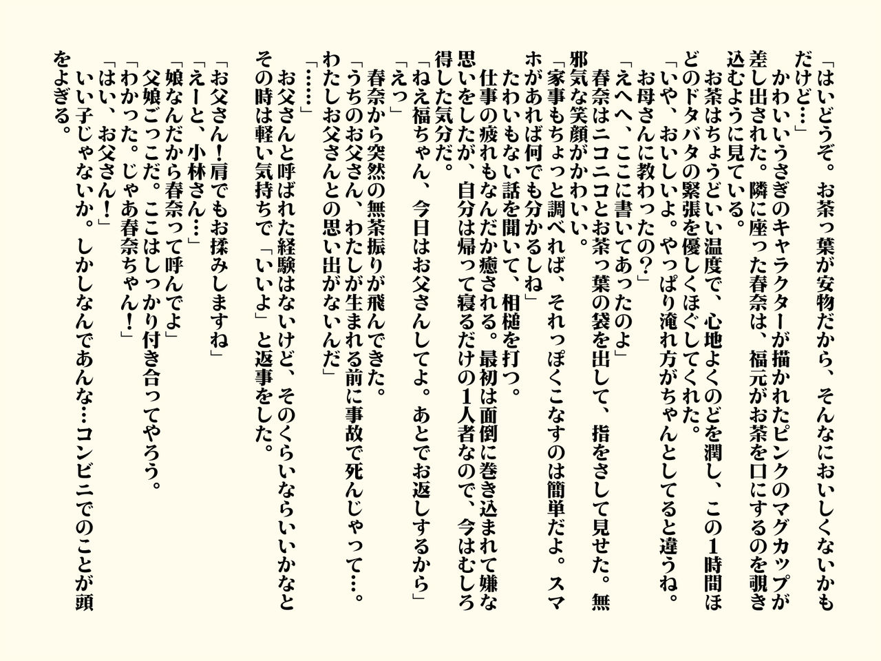 Muchi Muchi J○ Musume  to Gyaku Enkou!? page 9 full