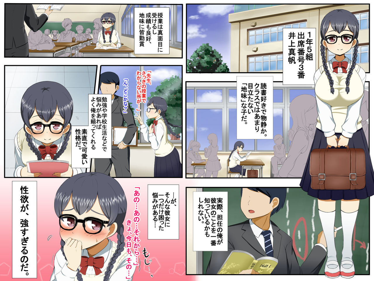 Seiyoku Tsuyosugi Jimiko wa Daisuki na Sensei to H Shitakute Gaman Dekinai! page 2 full