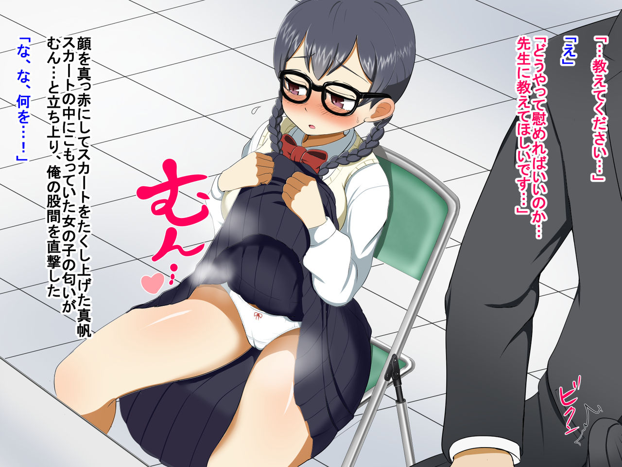 Seiyoku Tsuyosugi Jimiko wa Daisuki na Sensei to H Shitakute Gaman Dekinai! page 5 full