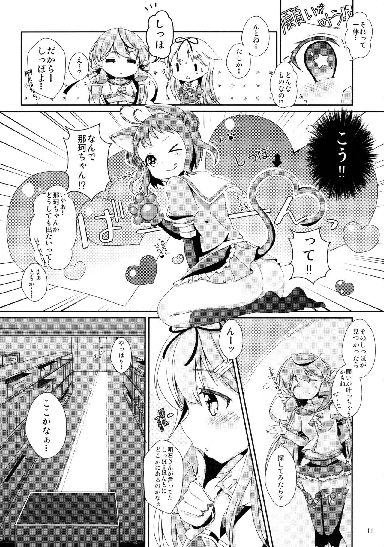 Densetsu no Akai Shippo. page 10 full