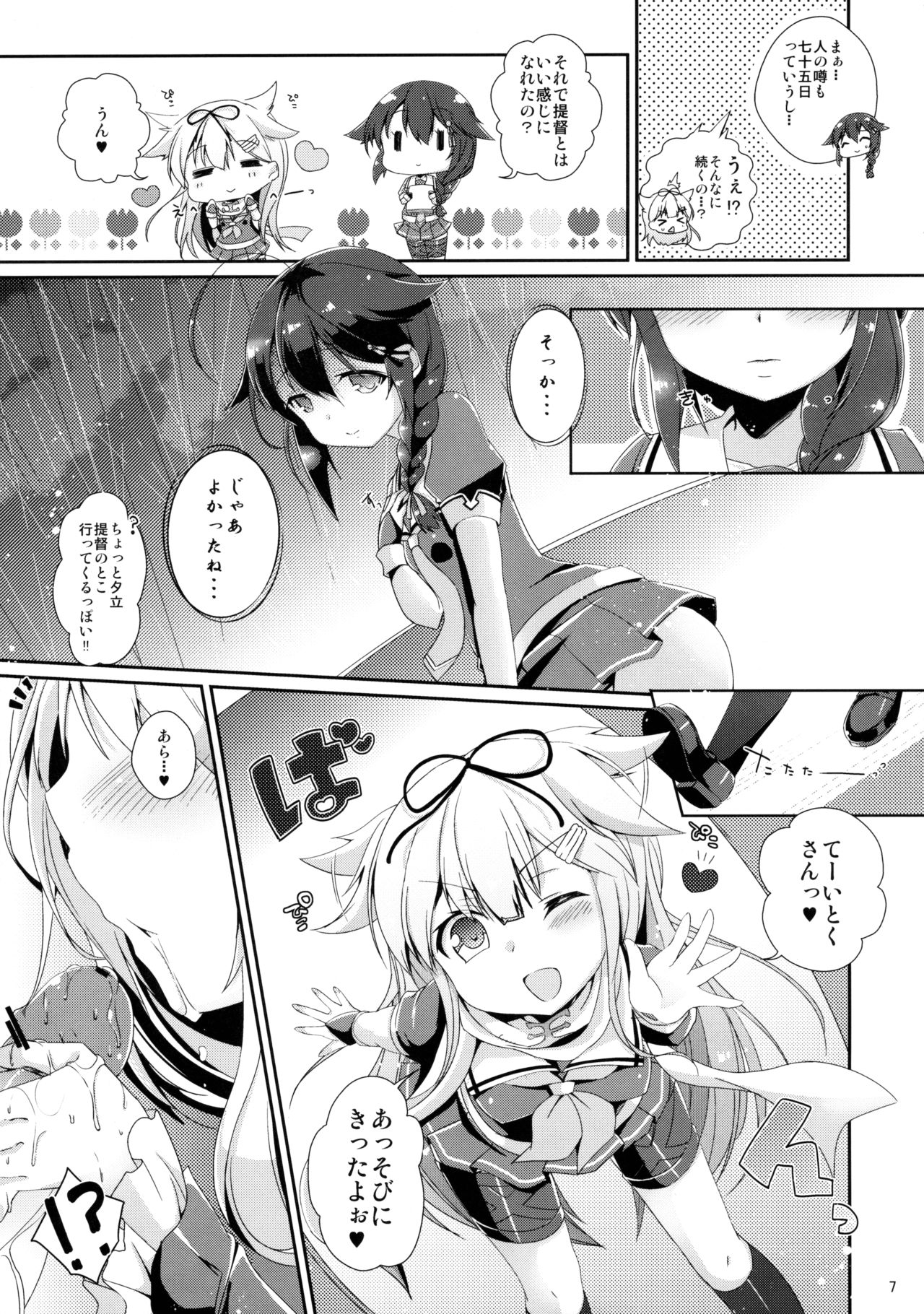 Densetsu no Akai Shippo. page 6 full