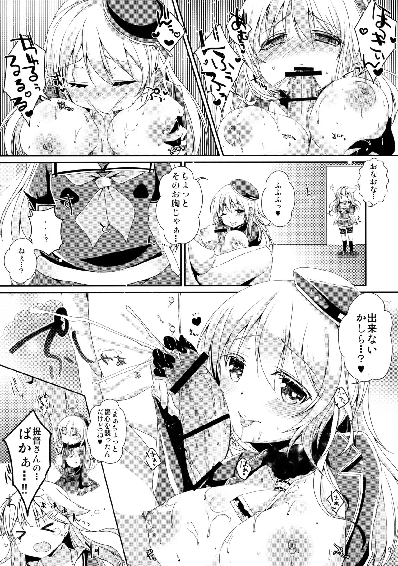 Densetsu no Akai Shippo. page 8 full