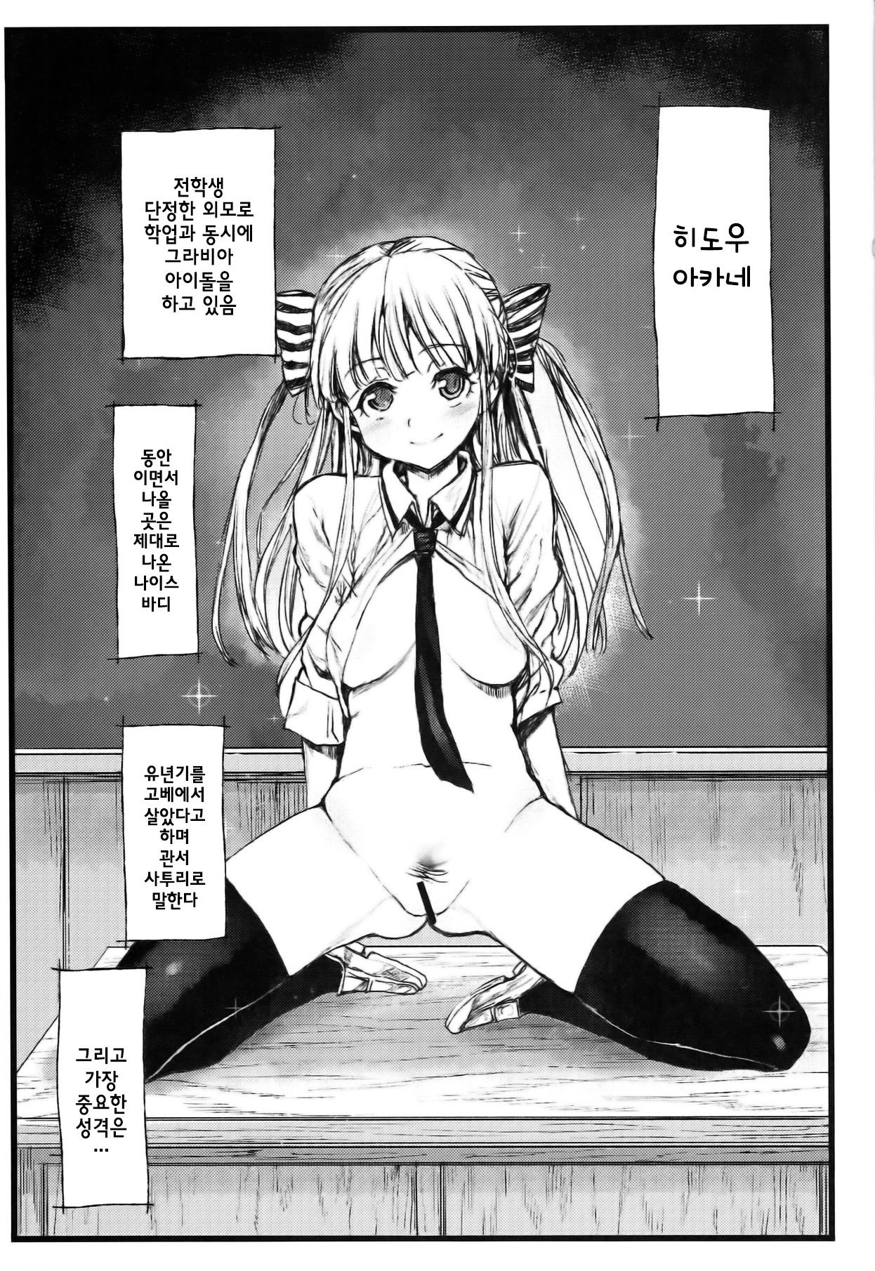Anoko ha Yarimanko!! page 4 full