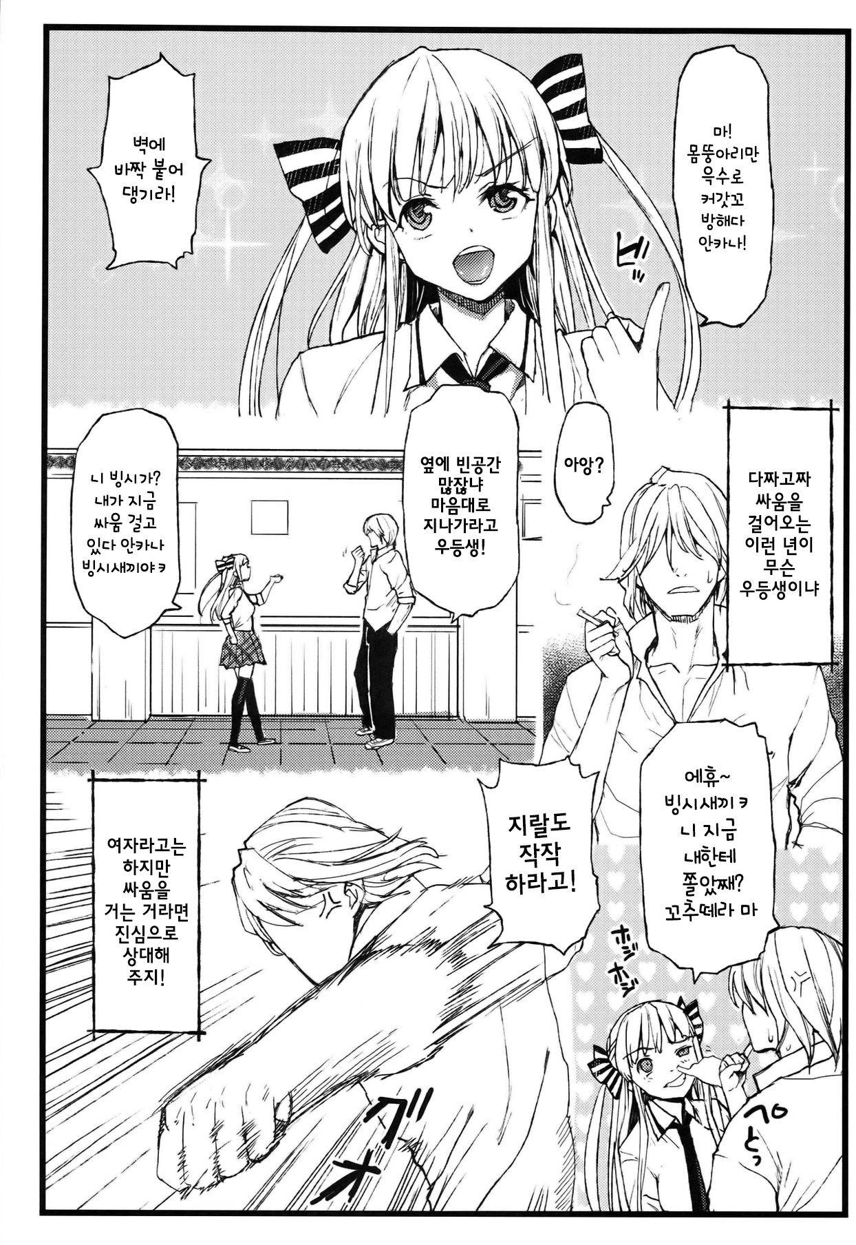 Anoko ha Yarimanko!! page 5 full