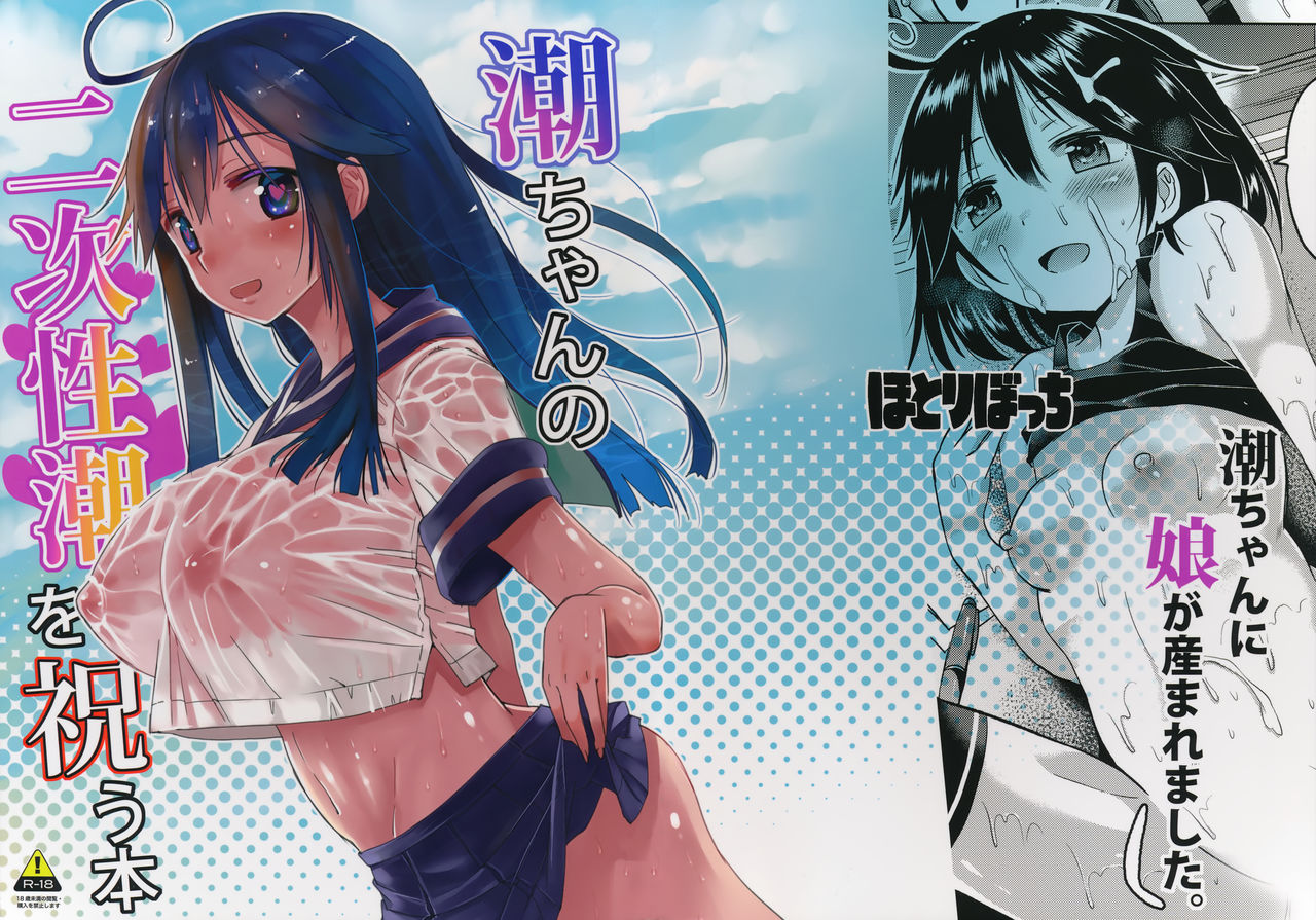 Ushio-chan no Nijiseichou o Iwau Hon page 2 full