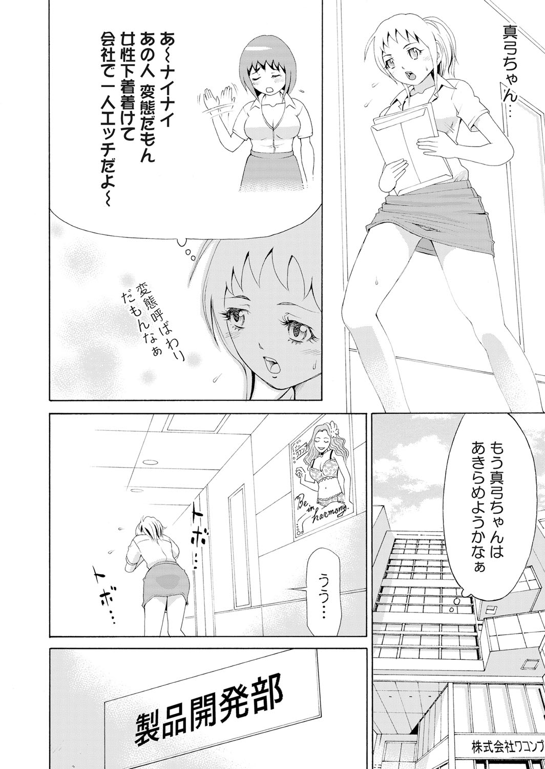 Nyotaika Apuli ~ Ero Shirei ni Honrou Sareru Ore 7 page 3 full