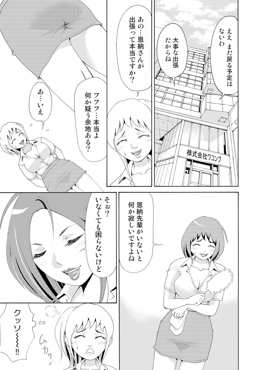 Nyotaika Apuli ~ Ero Shirei ni Honrou Sareru Ore 7 page 8 full