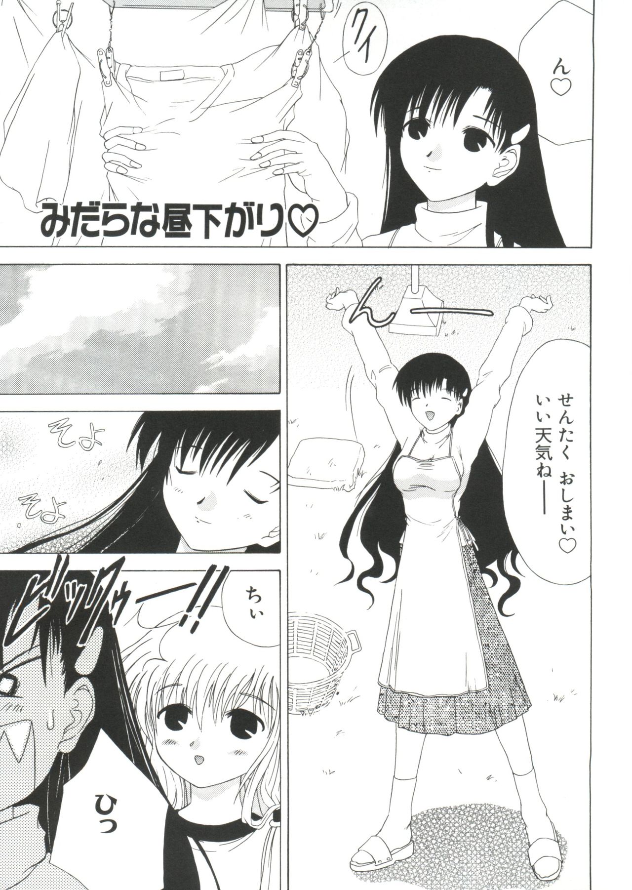 Yume Chara Party page 5 full