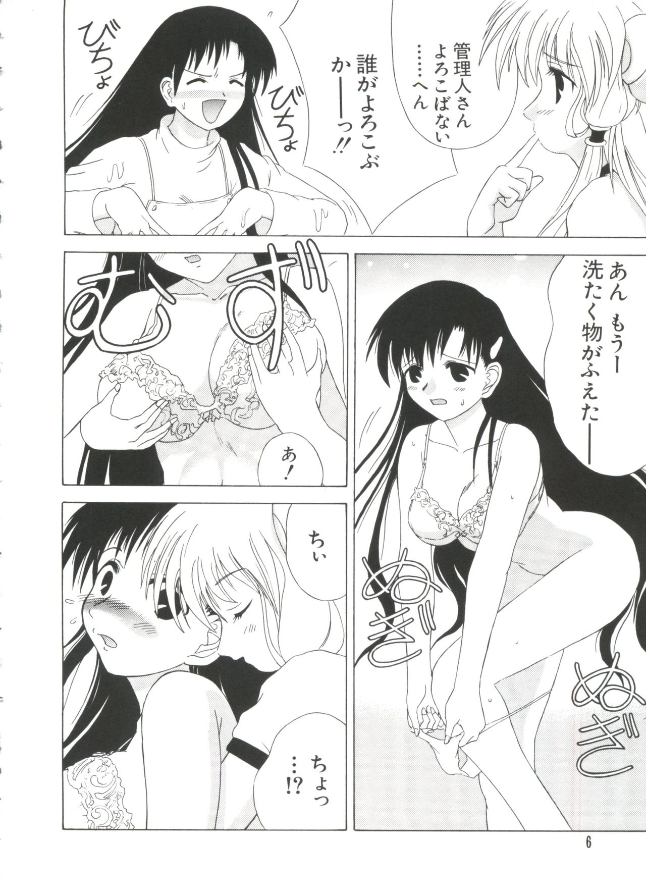 Yume Chara Party page 8 full